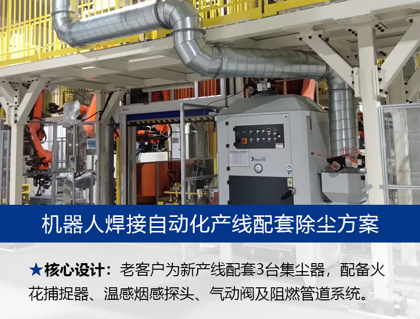自动化产线配套除尘方案：广州某智能装备公司复购伊博特工业集尘系统